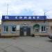 Проходная в городе Сокол