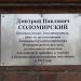 Памятная доска Д. П. Соломирскому в городе Екатеринбург