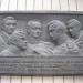 Мемориальная доска декабристам (ru) в місті Київ