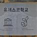 양동마을 UNESCO