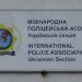 Українська секція Міжнародної Поліцейської Асоціації в місті Київ