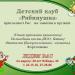 Детский клуб «Рябинушка» в городе Березники