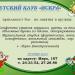 Детский клуб «Искра» в городе Березники