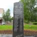 Памятник в городе Сокол