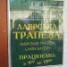 Лаврська чайна в місті Київ