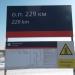 Остановочный пункт 229 км в городе Барнаул