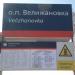 Остановочный пункт Велижановка в городе Новоалтайск