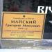 Братское захоронение воинов Великой Отечественной войны в городе Коростень