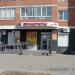 Магазин «Продукты для Вас» ООО «Аврора» (ru) in Khabarovsk city