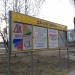 Информационный стенд в городе Павловский Посад