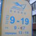 Отделение почтовой связи «Киев 60» ПАО «Укрпочта» в городе Киев