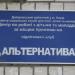 Дитячий клуб «Альтернатива» в місті Київ