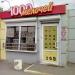 Торговый павильон «1000 мелочей» в городе Марьина Горка