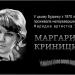 Меморіальна дошка на честь народної артистки Маргарити Кринициної в місті Київ