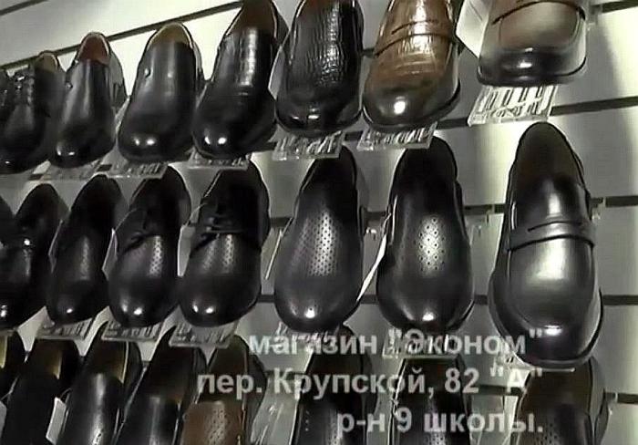 Эконом Магазин Обуви