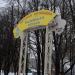 Сквер с детской площадкой в городе Тверь