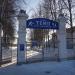 Ворота спорткомплекса «Темп» в городе Сергиев Посад