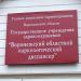 Воронежский областной наркологический диспансер в городе Воронеж