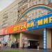 Магазин «Детский мир» в городе Воронеж