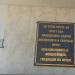 Мемориальная доска на месте военкомата и сборного пункта (ru) in Feodosiya / Feodosiia city