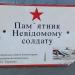Пам'ятник Невідомому солдату в місті Дергачі