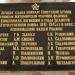 Memorial plaque to the fallen workers hosiery factory during World War II in Zhytomyr city