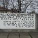 Мемориал, установленный в память о работниках локомотиво-ремонтного завода в городе Великие Луки