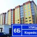 Корейская ул., 6б в городе Воронеж