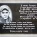 Memorial plaque Artur Sylko in Zhytomyr city