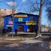 Автомойка в городе Подольск