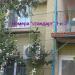 Гостевой дом «Мальва» в городе Феодосия