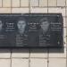 Мемориальная доска воинам, погибшим в горячих точках в городе Каменск-Шахтинский