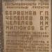 Могила героев-комсомольцев в городе Каменск-Шахтинский