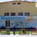 Магазин «МаркетОпт» в городе Кременчуг