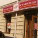 Магазин полуфабрикатов «Ермолино» в городе Львов