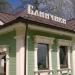 Закусочная «Блинчики» в городе Владимир
