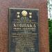 Бюст С. Ковпака в городе Котельва