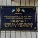 Управління праці та соціального захисту населення (uk) в городе Синельниково