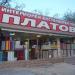 Магазин за платове „Илтекст 63“ in Варна city