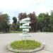 Okrągły plac (pl) в городе Вена