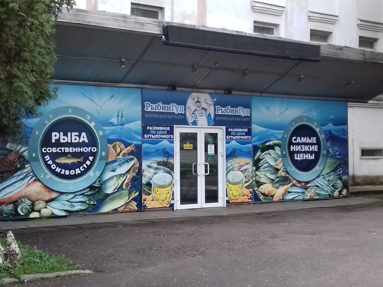Рыбный Магазин На Бауманской
