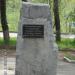Памятный камень первостроителям и участникам трудового фронта посёлка и завода им. А. М. Горького в городе Хабаровск