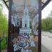 Остановка 