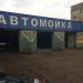 Автомойка (ru) in Balqash city