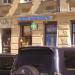«Аптека низьких цін» (uk) in Lviv city