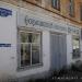 Фирменный магазин ОАО Кашинский ликероводочный завод «Вереск» в городе Кимры