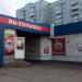Продуктовый магазин «Ельнинский» в городе Череповец