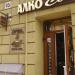 Магазин алкогольных напитков «Алкомир» в городе Львов