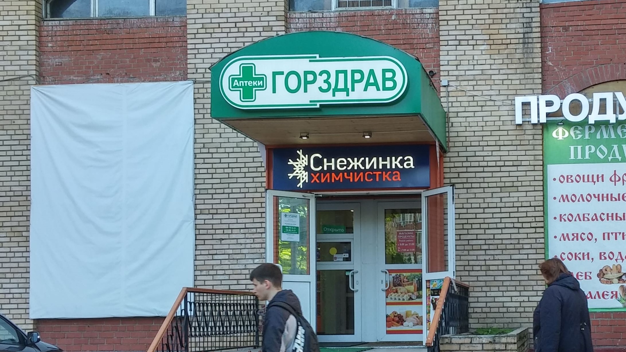 Аптека Горздрав Домодедово Парк