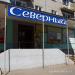 ТЦ «Северный» в городе Кимры
